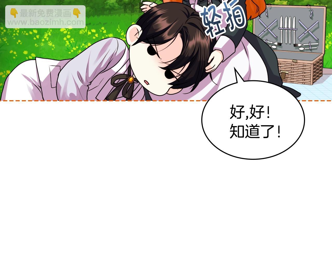 惡毒配角的美德 - 番外7 野餐(4/4) - 1