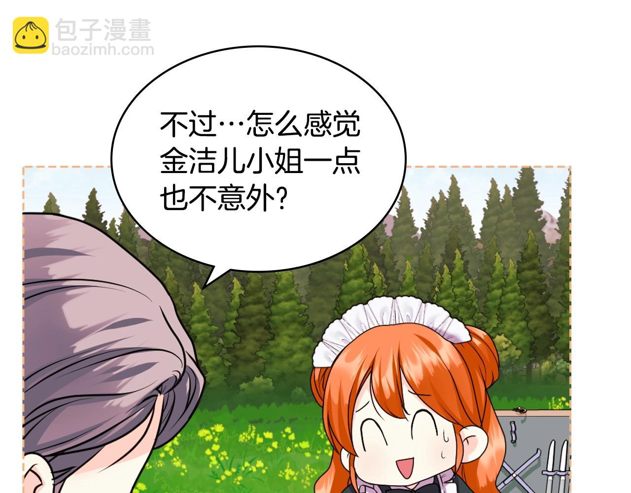 惡毒配角的美德 - 番外7 野餐(4/4) - 4