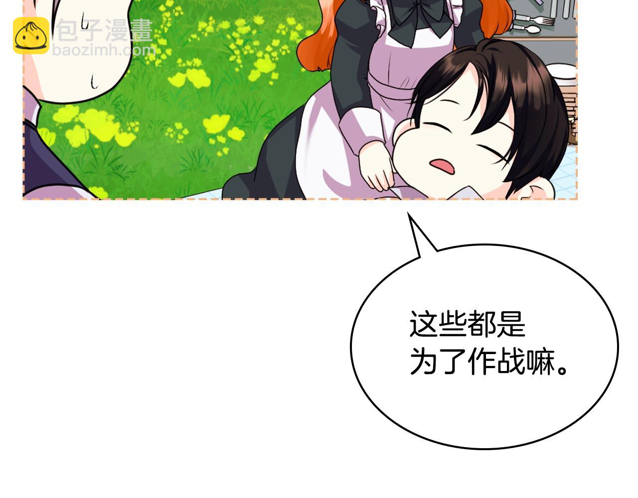 惡毒配角的美德 - 番外7 野餐(4/4) - 5