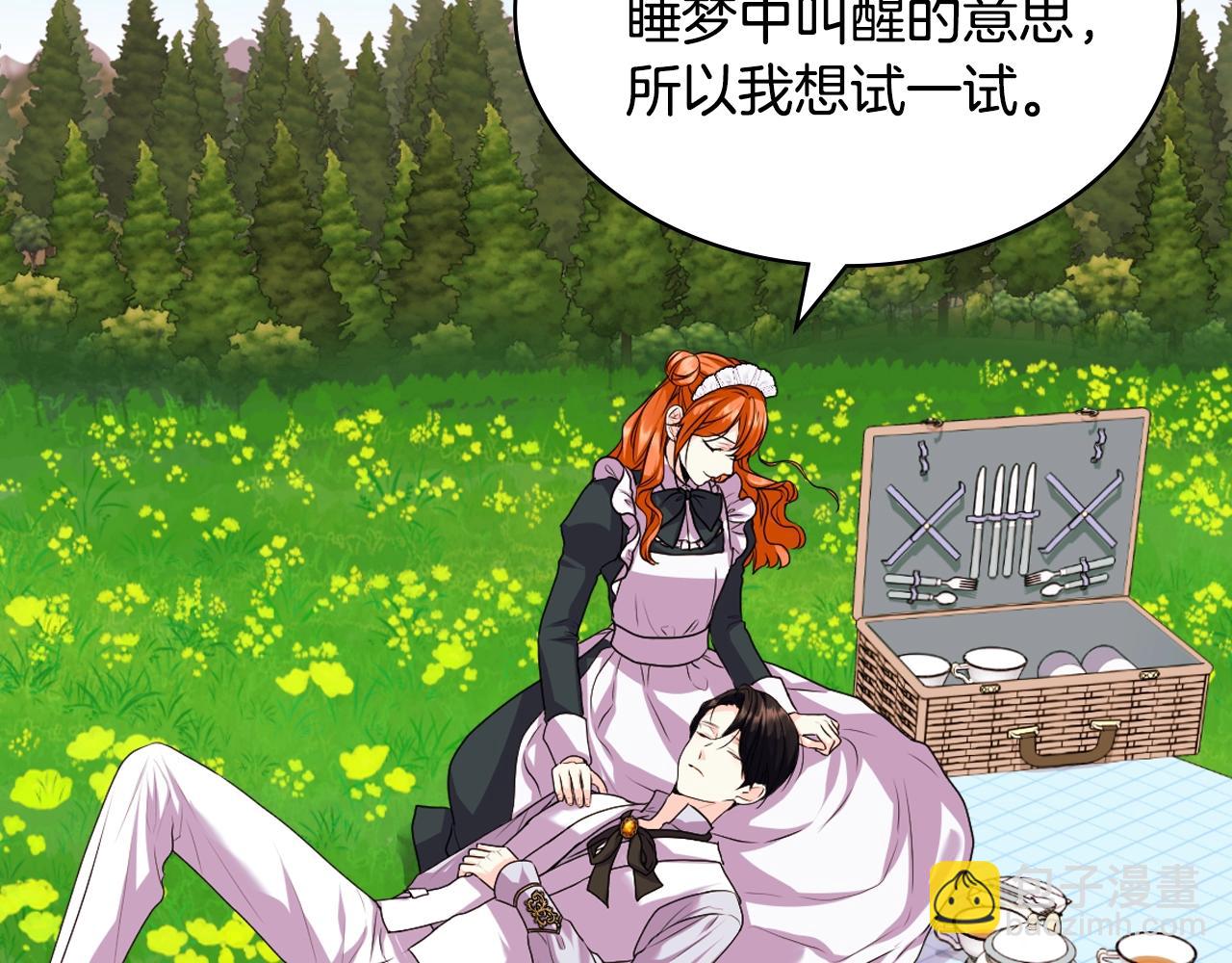 惡毒配角的美德 - 番外7 野餐(4/4) - 2