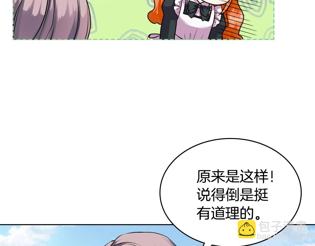 惡毒配角的美德 - 番外7 野餐(4/4) - 5