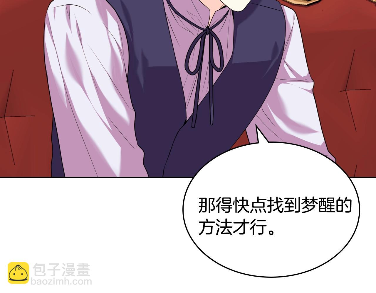 惡毒配角的美德 - 番外7 野餐(2/4) - 6