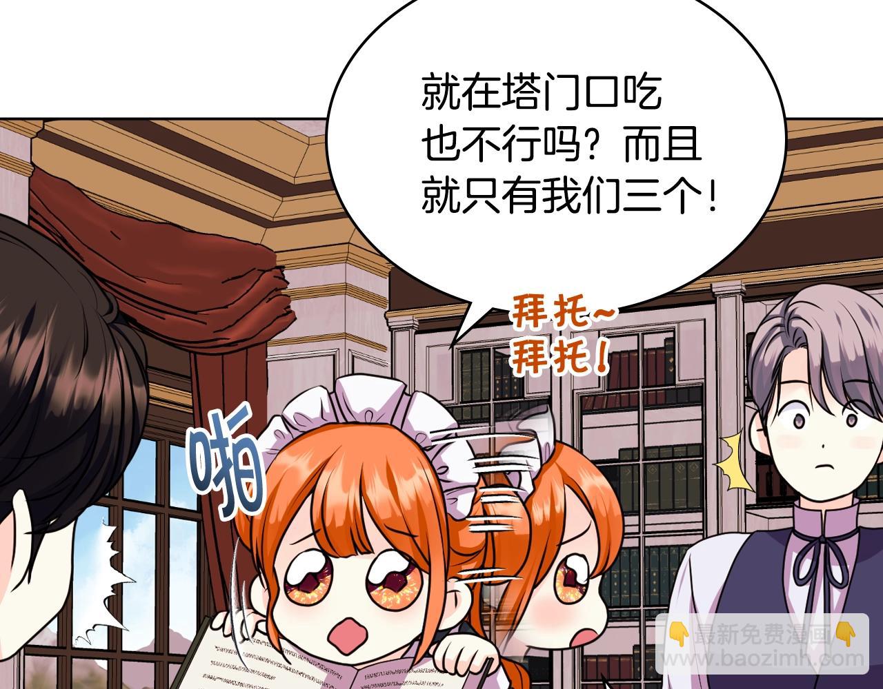 惡毒配角的美德 - 番外7 野餐(2/4) - 3