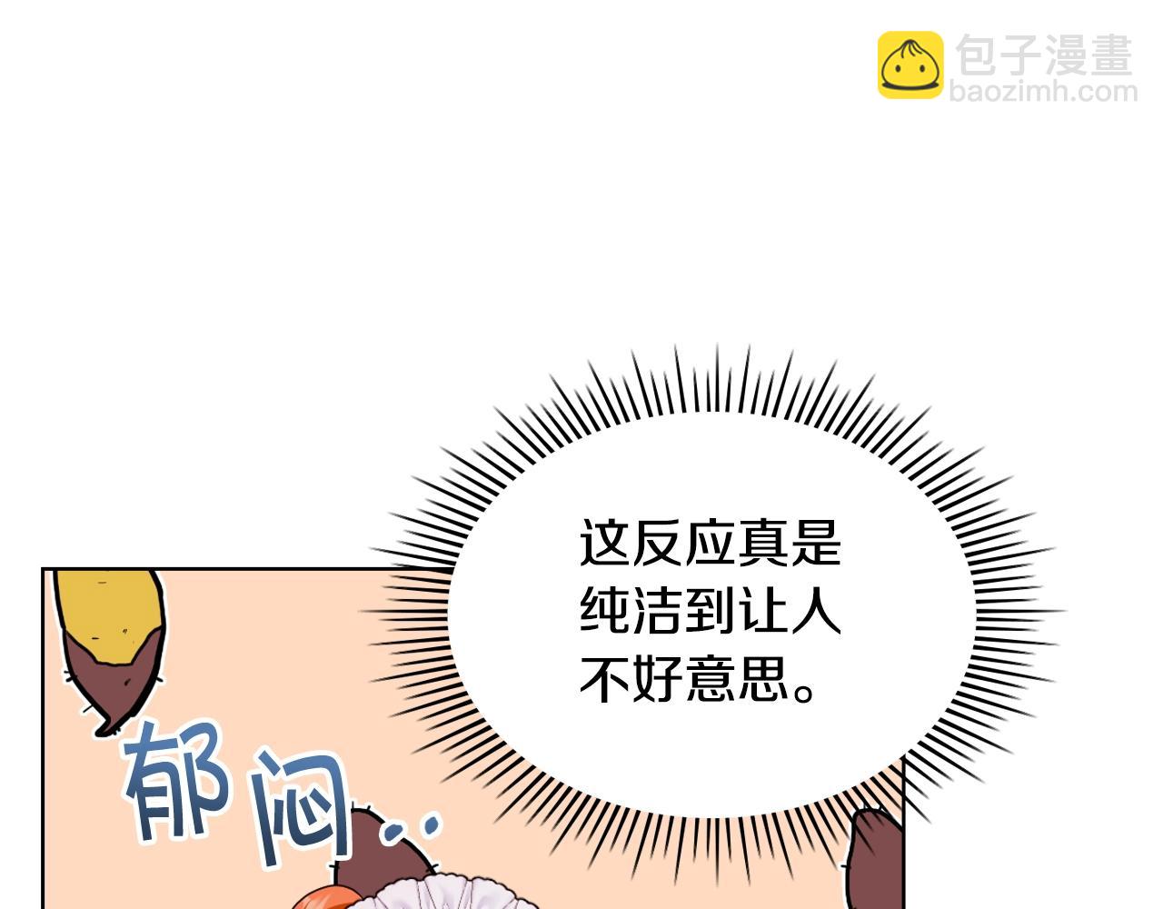 惡毒配角的美德 - 番外9 初吻(3/4) - 6