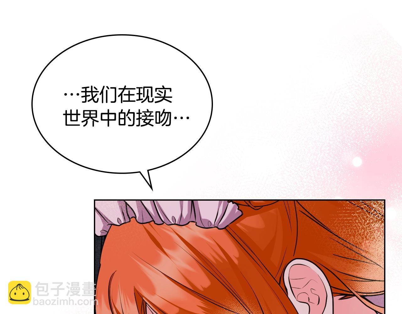 惡毒配角的美德 - 番外9 初吻(3/4) - 8