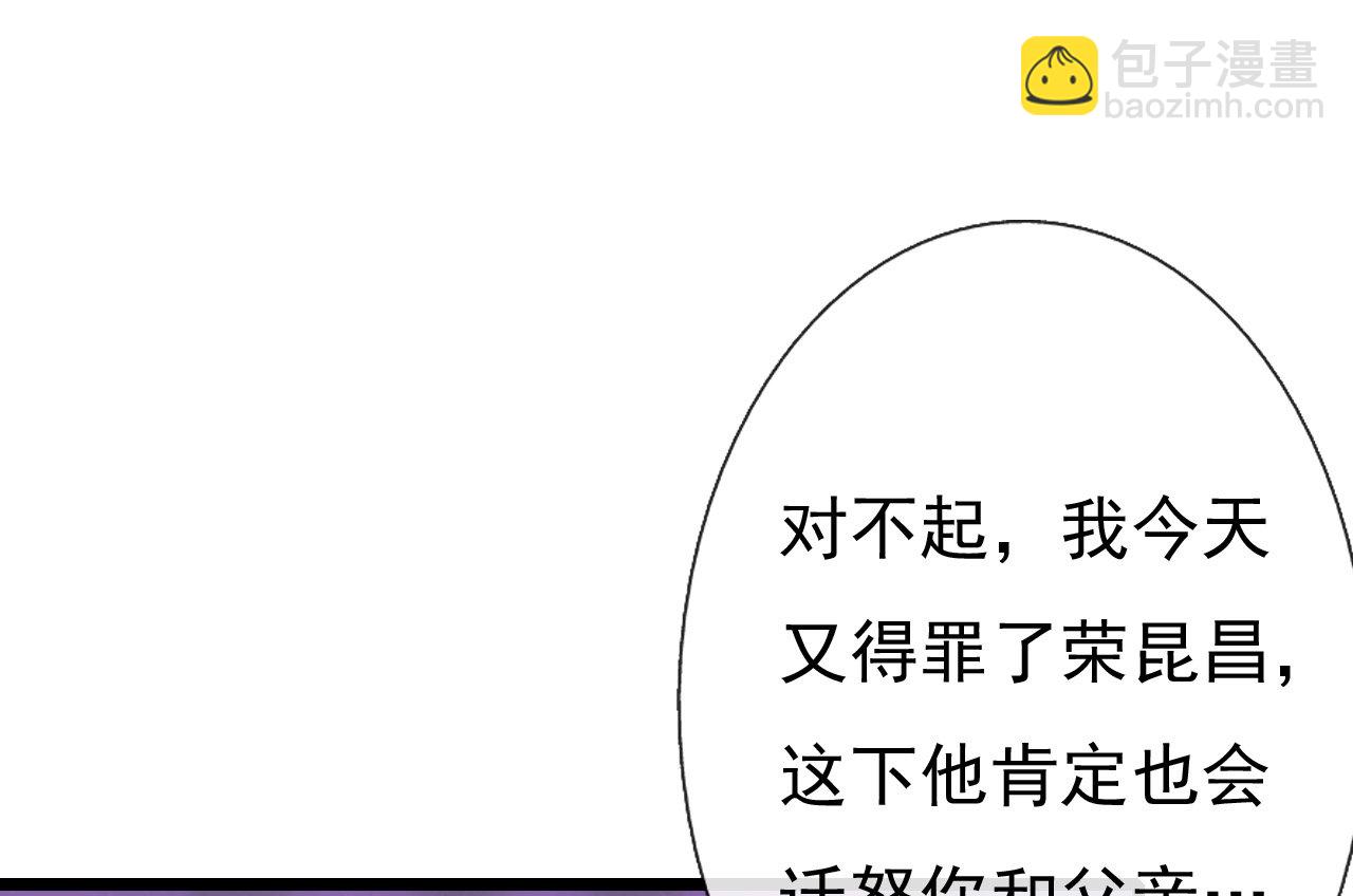 惡毒千金成團寵 - 第十五話(1/2) - 3