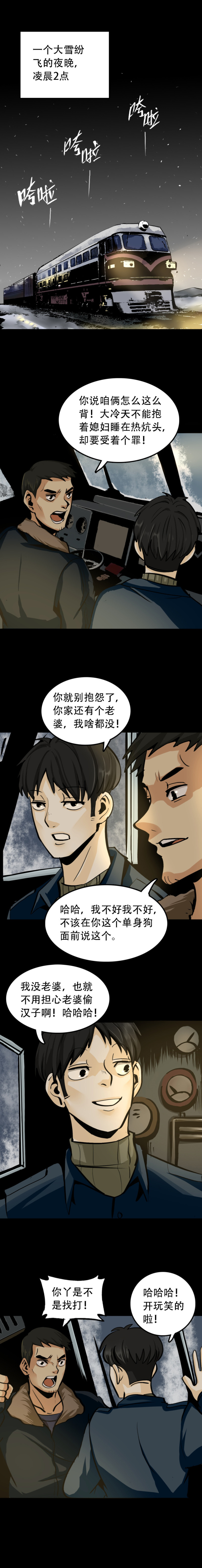 夜车员 第1话-第35话