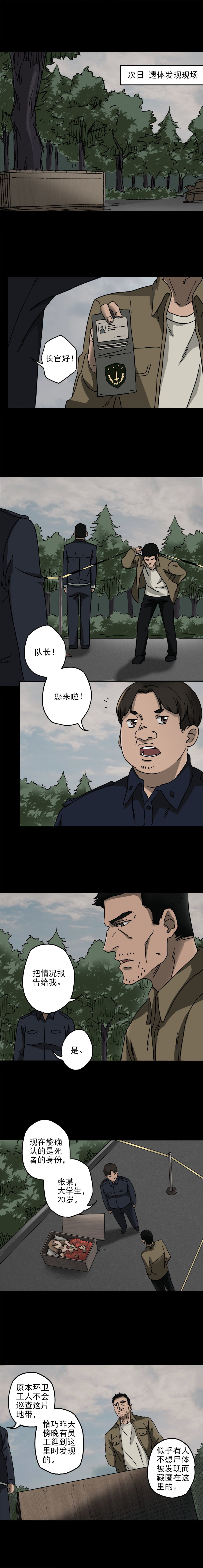 塑像 第2话-第5话