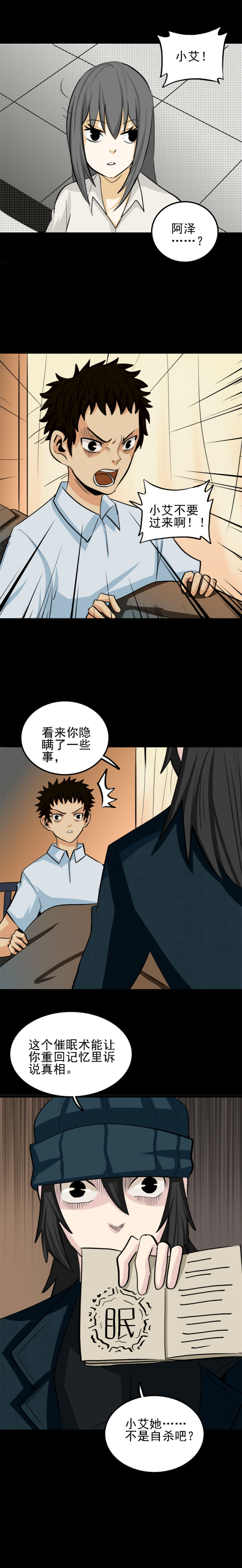 神灵研究家 第2话-第45话