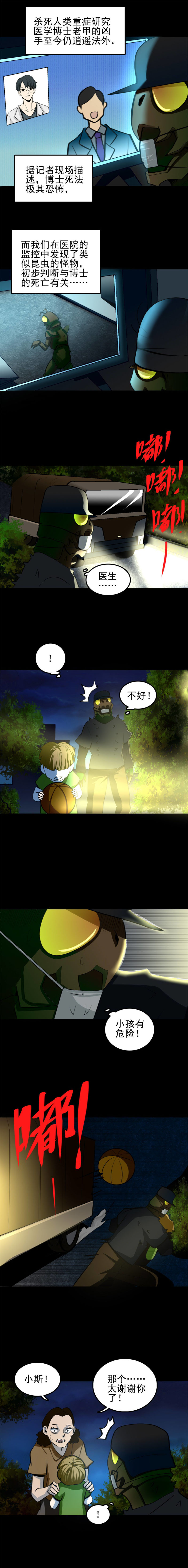 虫人 第3话-第49话