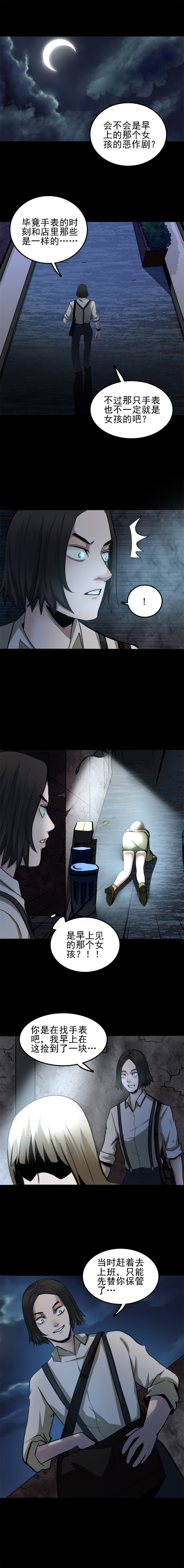 手表店 第2话-第51话