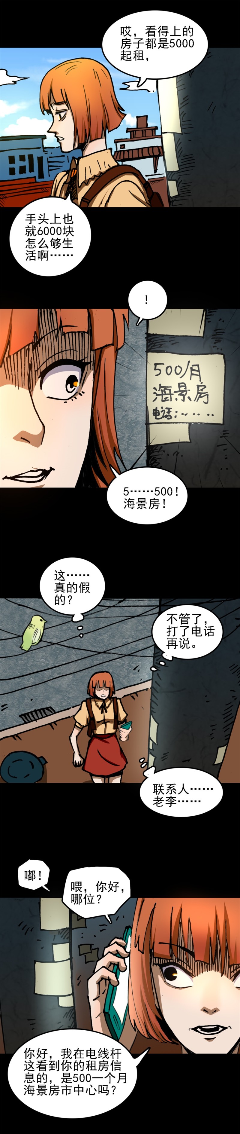 诡椅 第1话-第57话