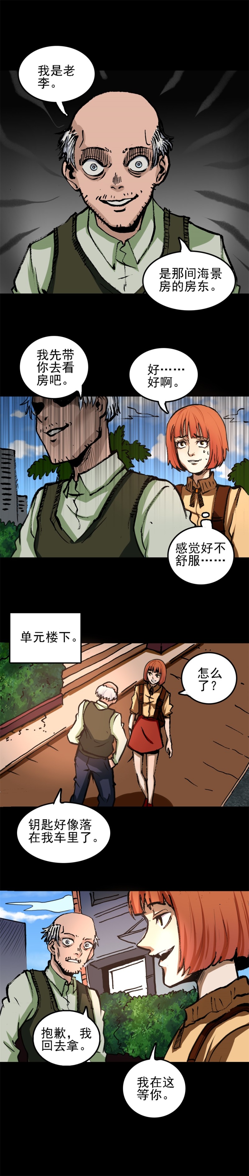 诡椅 第1话-第57话