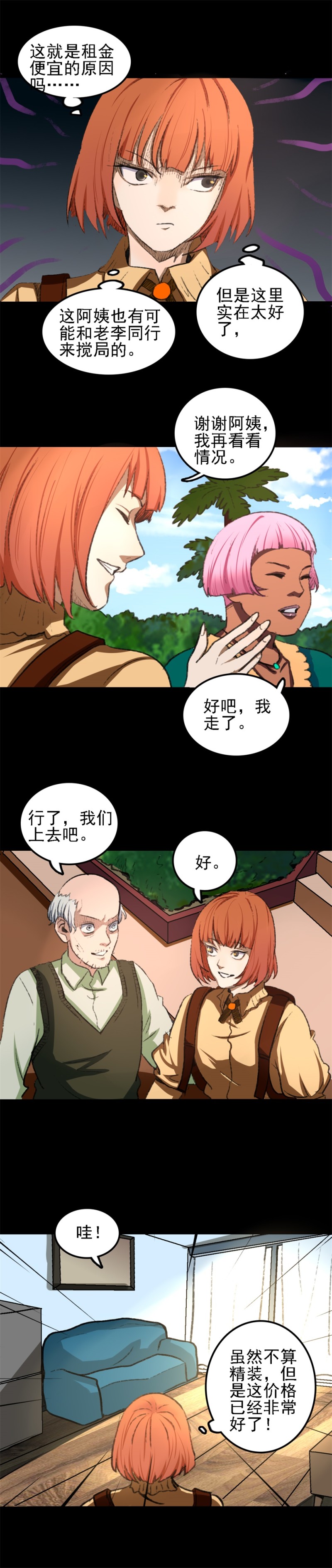 诡椅 第1话-第57话