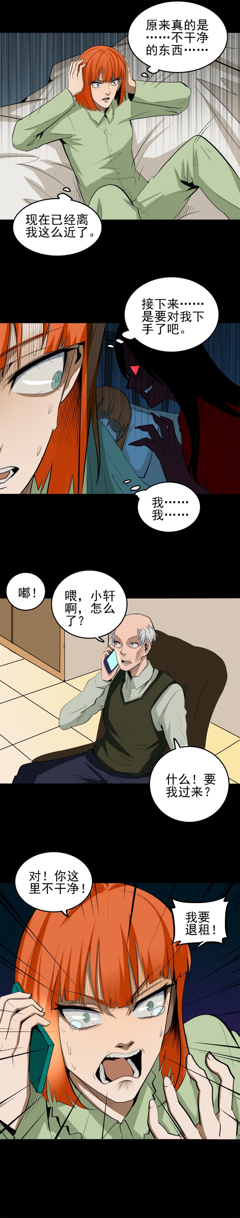 诡椅 第3话-第59话