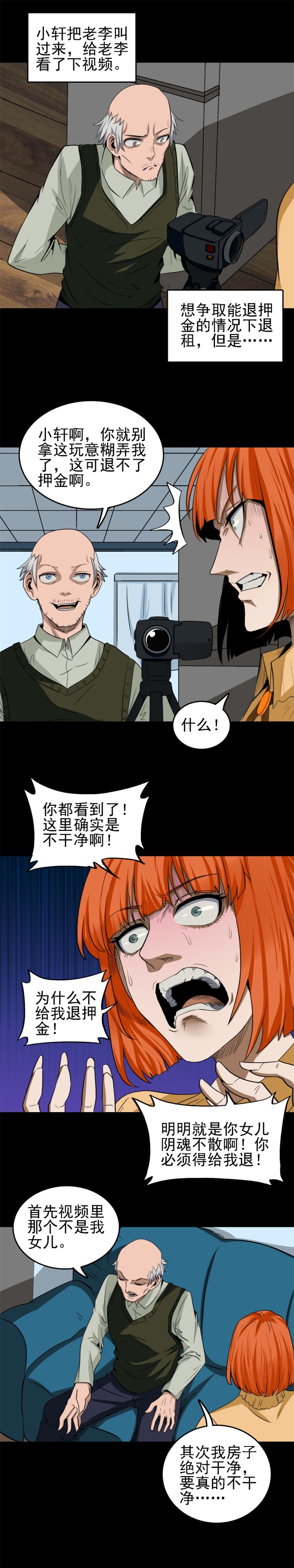 诡椅 第3话-第59话