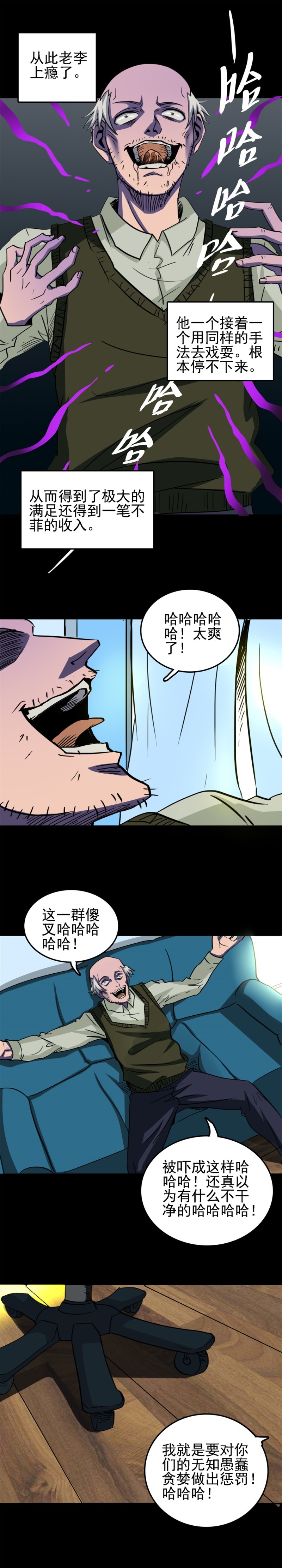 诡椅 第3话-第59话