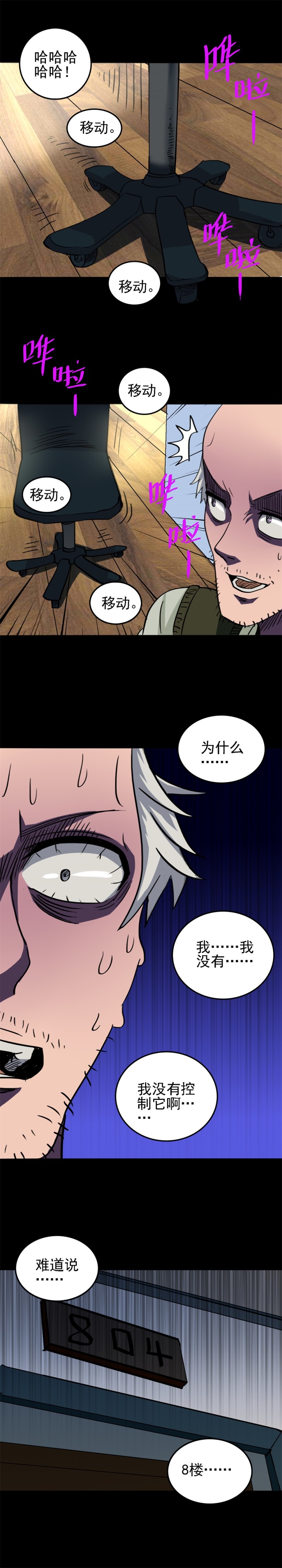 诡椅 第3话-第59话