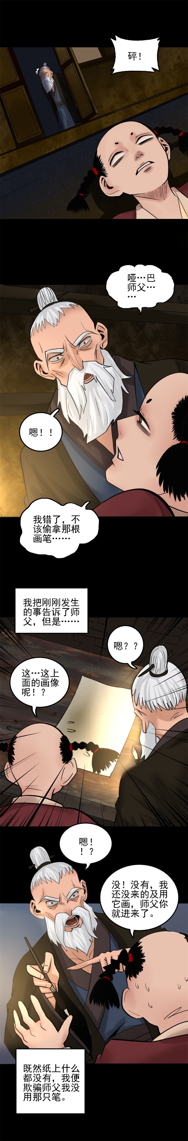 遗像 第1话-第63话