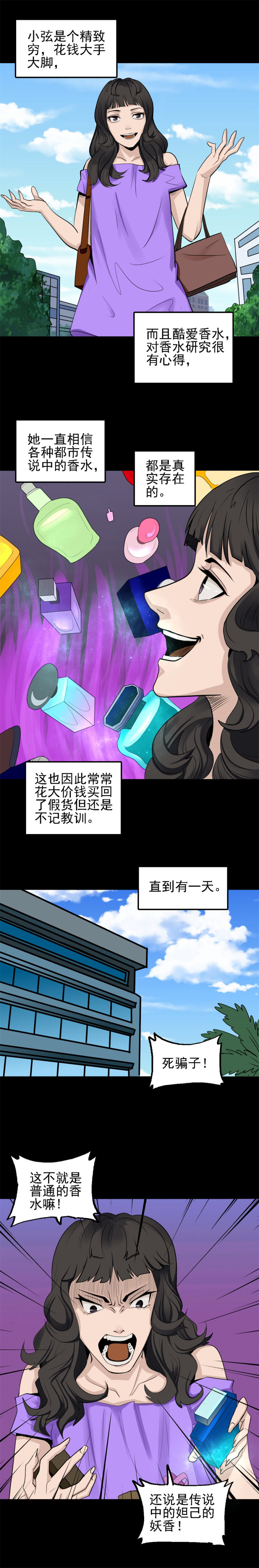 香水 第1话-第65话