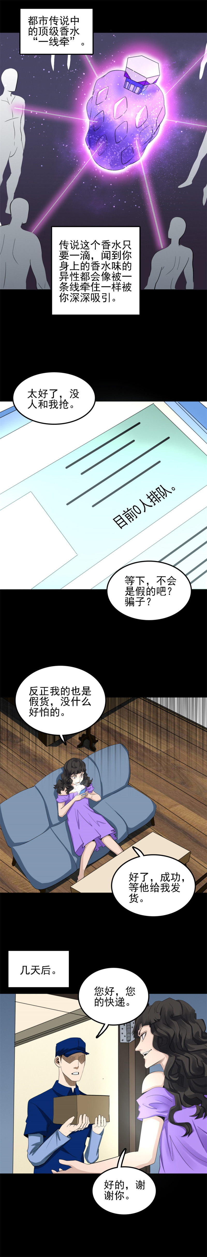 香水 第1话-第65话