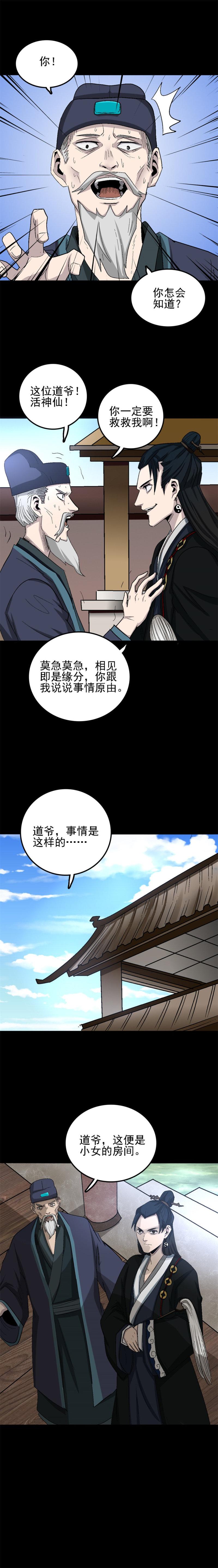 睡女 第2话-第69话