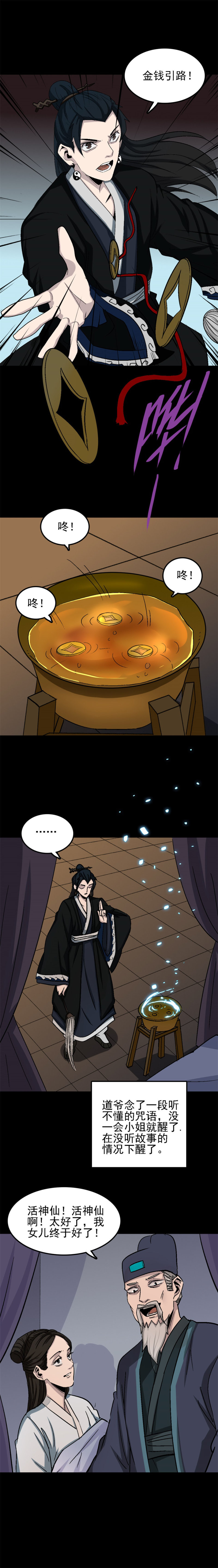 睡女 第2话-第69话