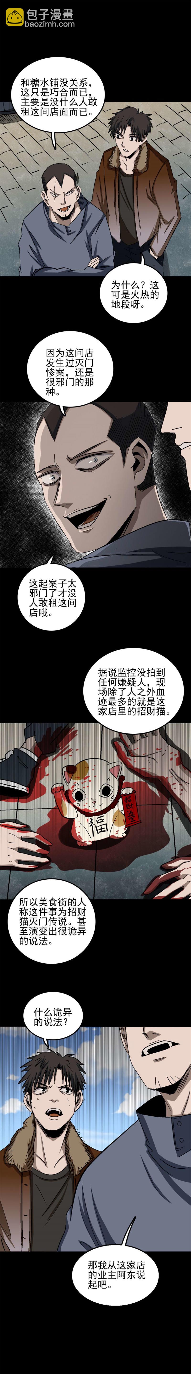 招财猫灭门传说 第1话-第71话