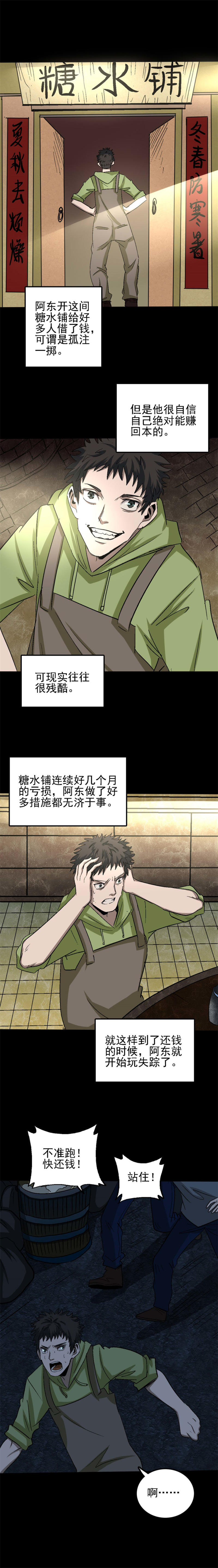 招财猫灭门传说 第1话-第71话