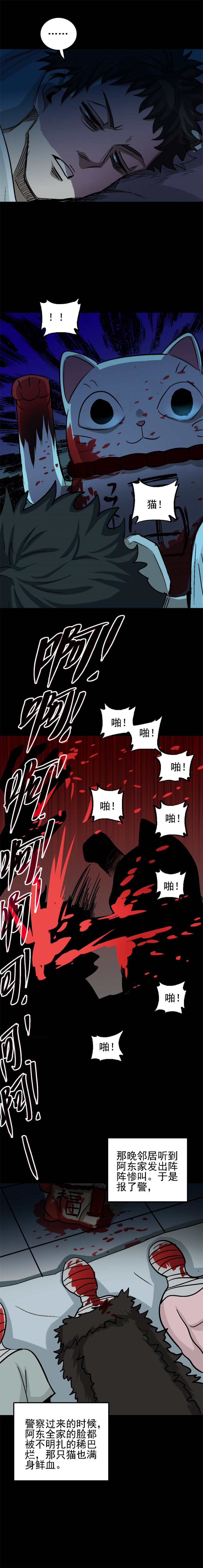 招财猫灭门传说 第3话-第73话