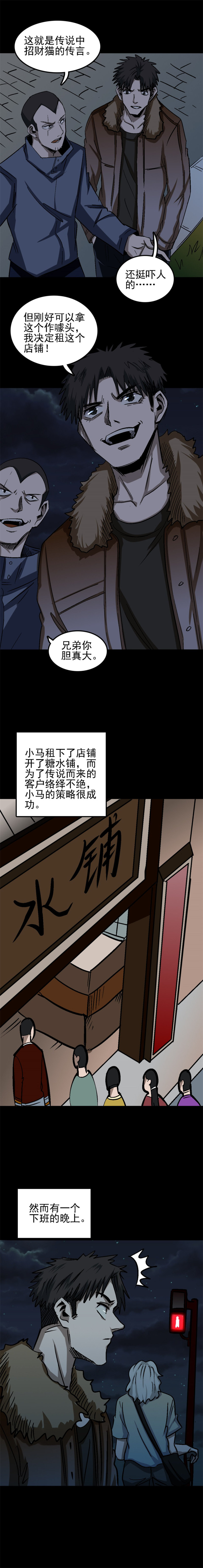 招财猫灭门传说 第3话-第73话