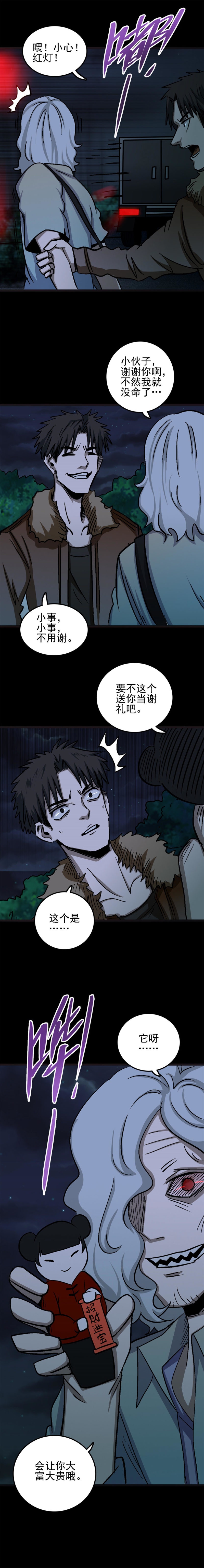 招财猫灭门传说 第3话-第73话