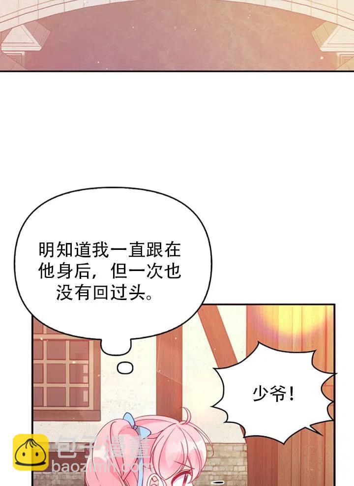 惡棍公爵的寶貝妹妹 - 第39話(1/2) - 4