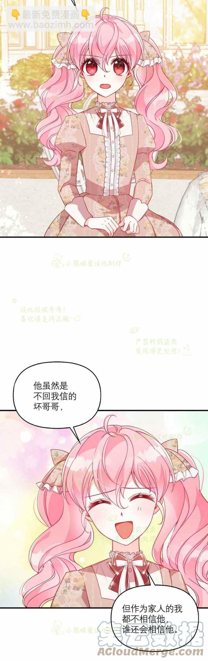 惡棍公爵的寶貝妹妹 - 第41話 - 1