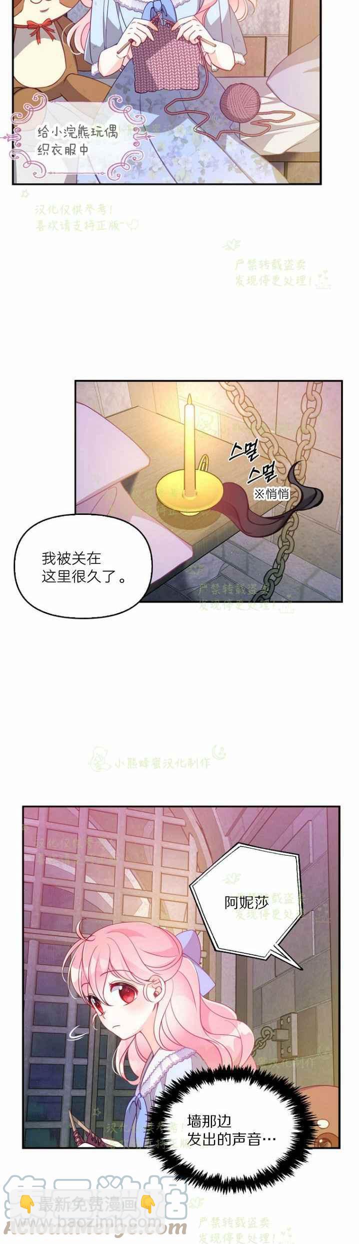 惡棍公爵的寶貝妹妹 - 第43話 - 1