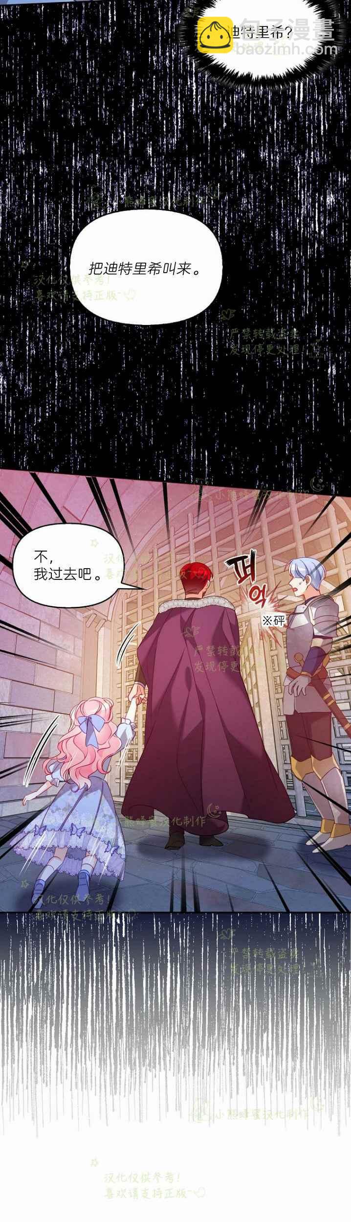 惡棍公爵的寶貝妹妹 - 第43話 - 4