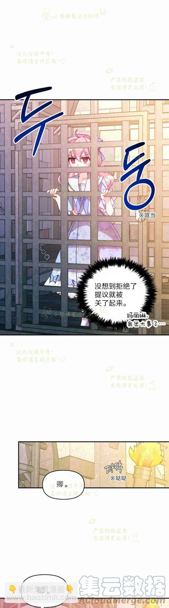 惡棍公爵的寶貝妹妹 - 第43話 - 3