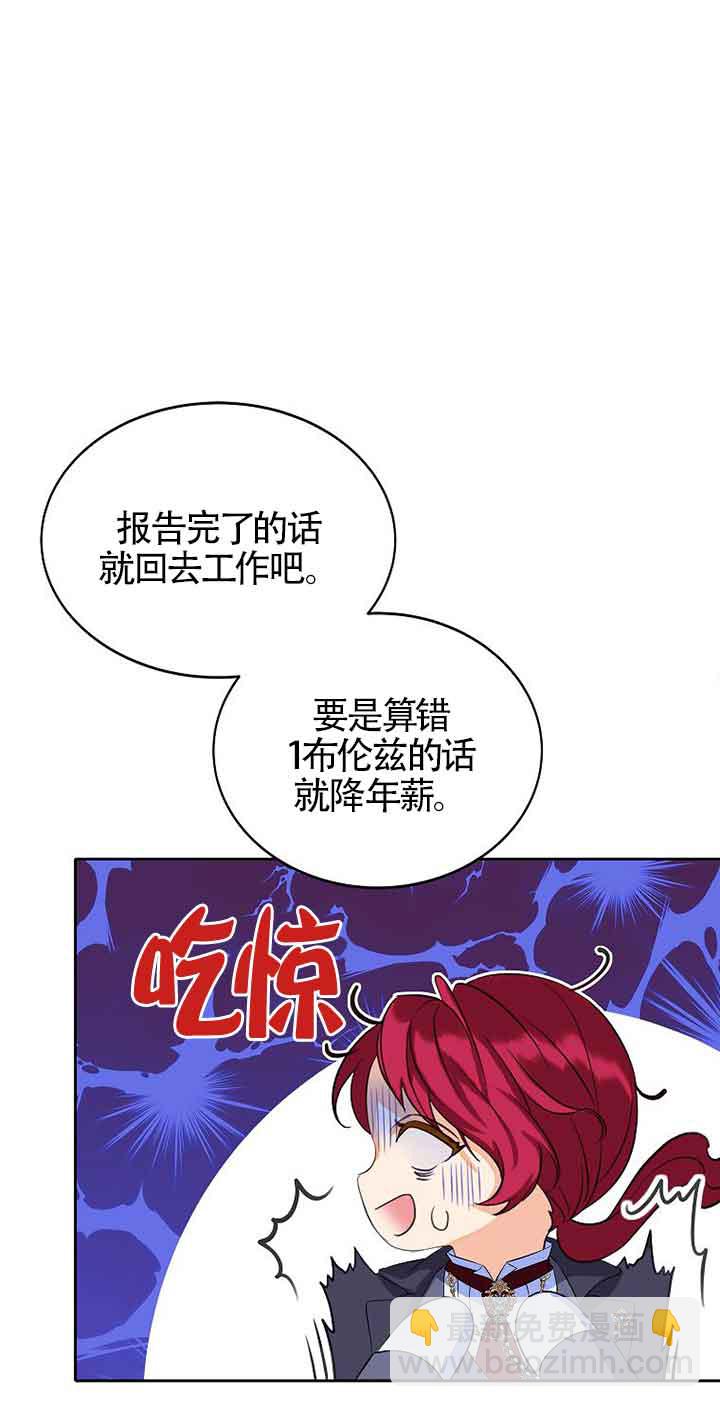 惡棍家族的繼承人 - 第11話(1/2) - 4