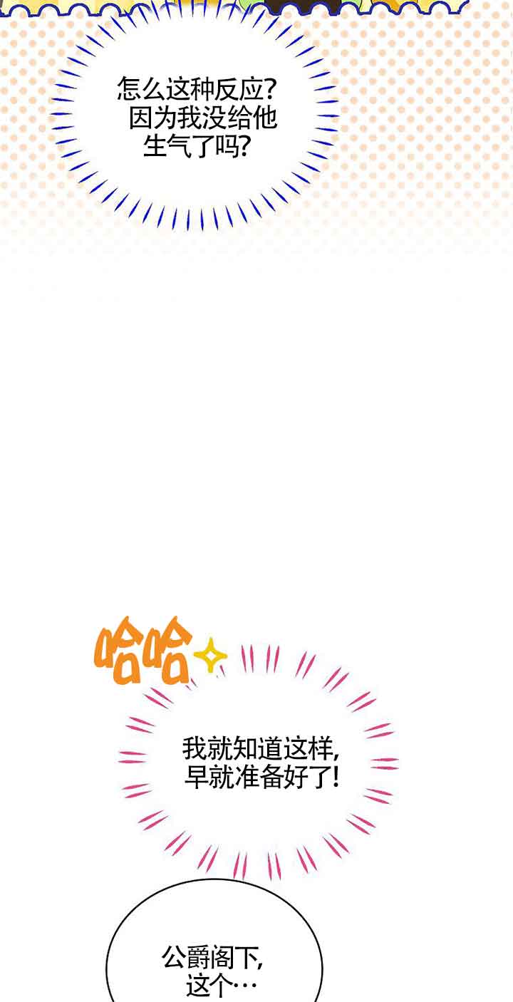 惡棍家族的繼承人 - 第11話(1/2) - 4