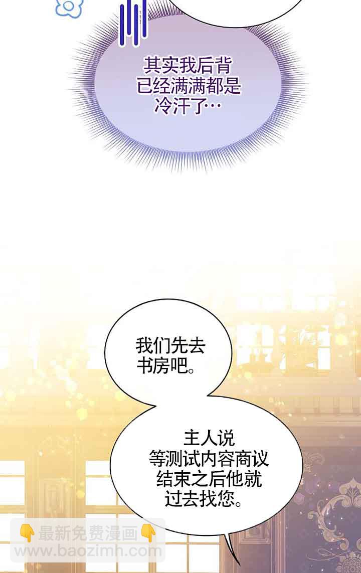惡棍家族的繼承人 - 第17話(1/2) - 5