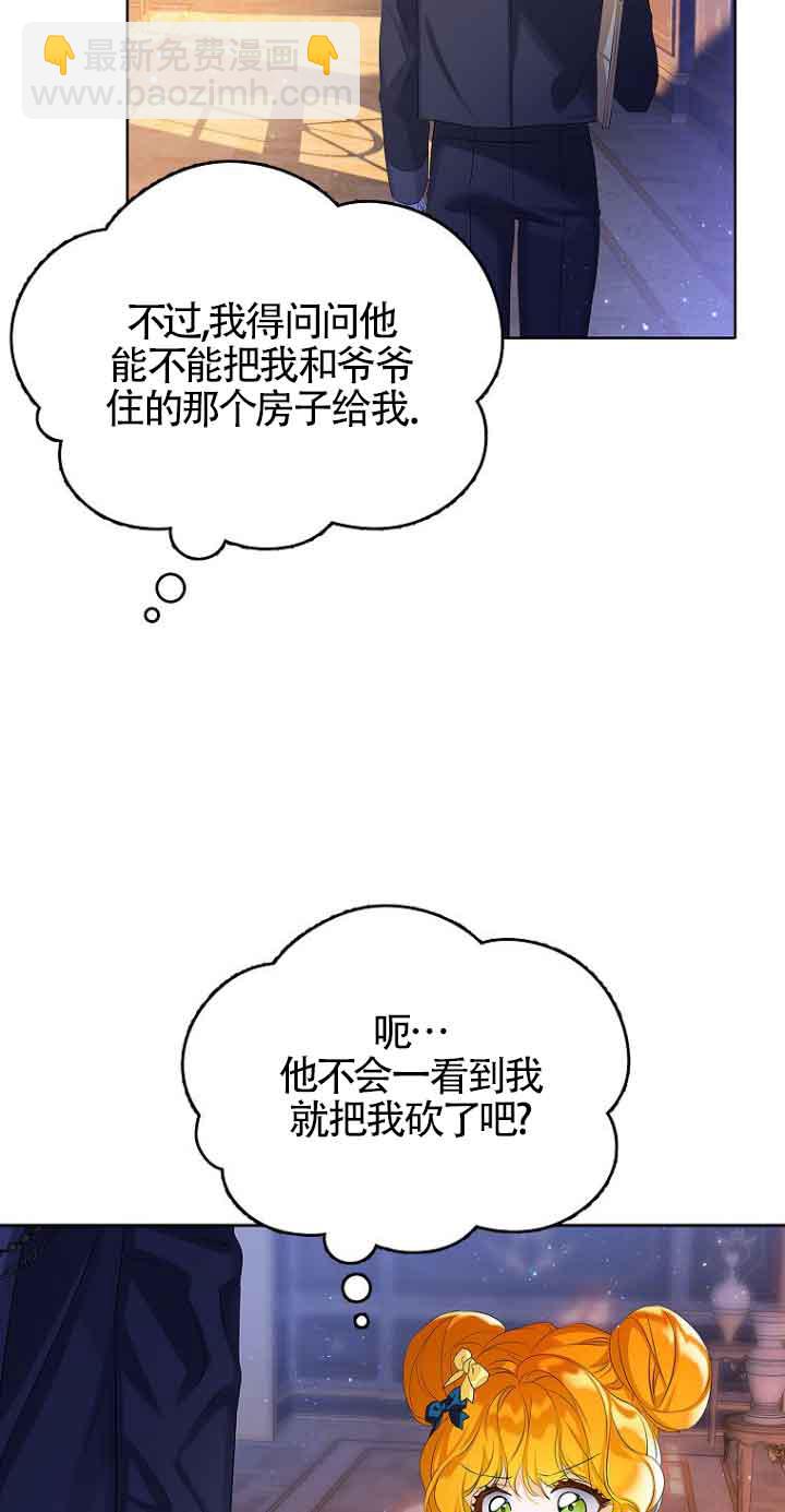惡棍家族的繼承人 - 第03話(1/2) - 4