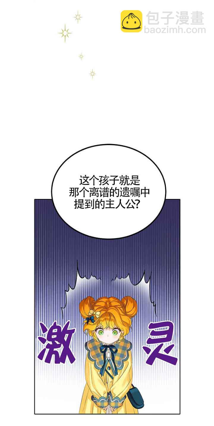 惡棍家族的繼承人 - 第03話(1/2) - 7