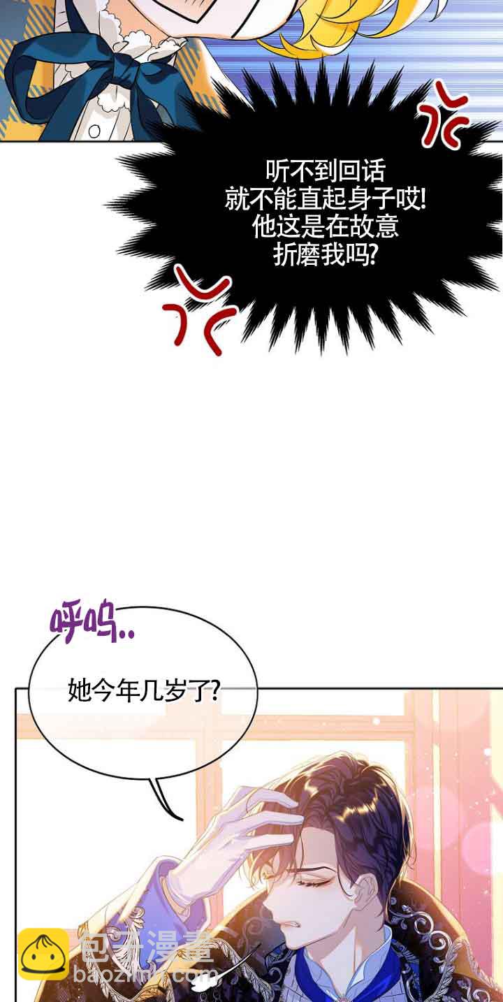 惡棍家族的繼承人 - 第03話(1/2) - 5
