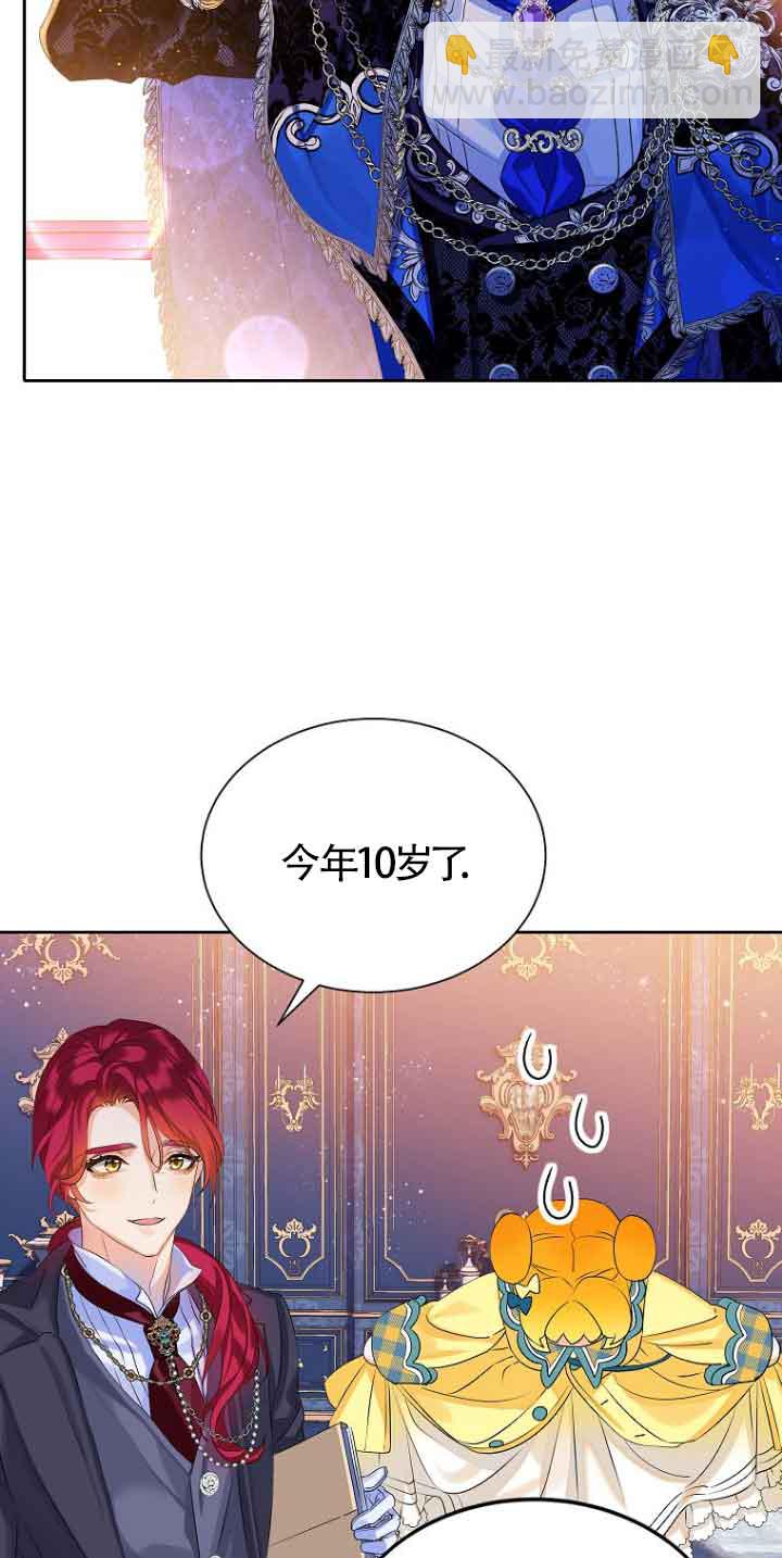 惡棍家族的繼承人 - 第03話(1/2) - 6