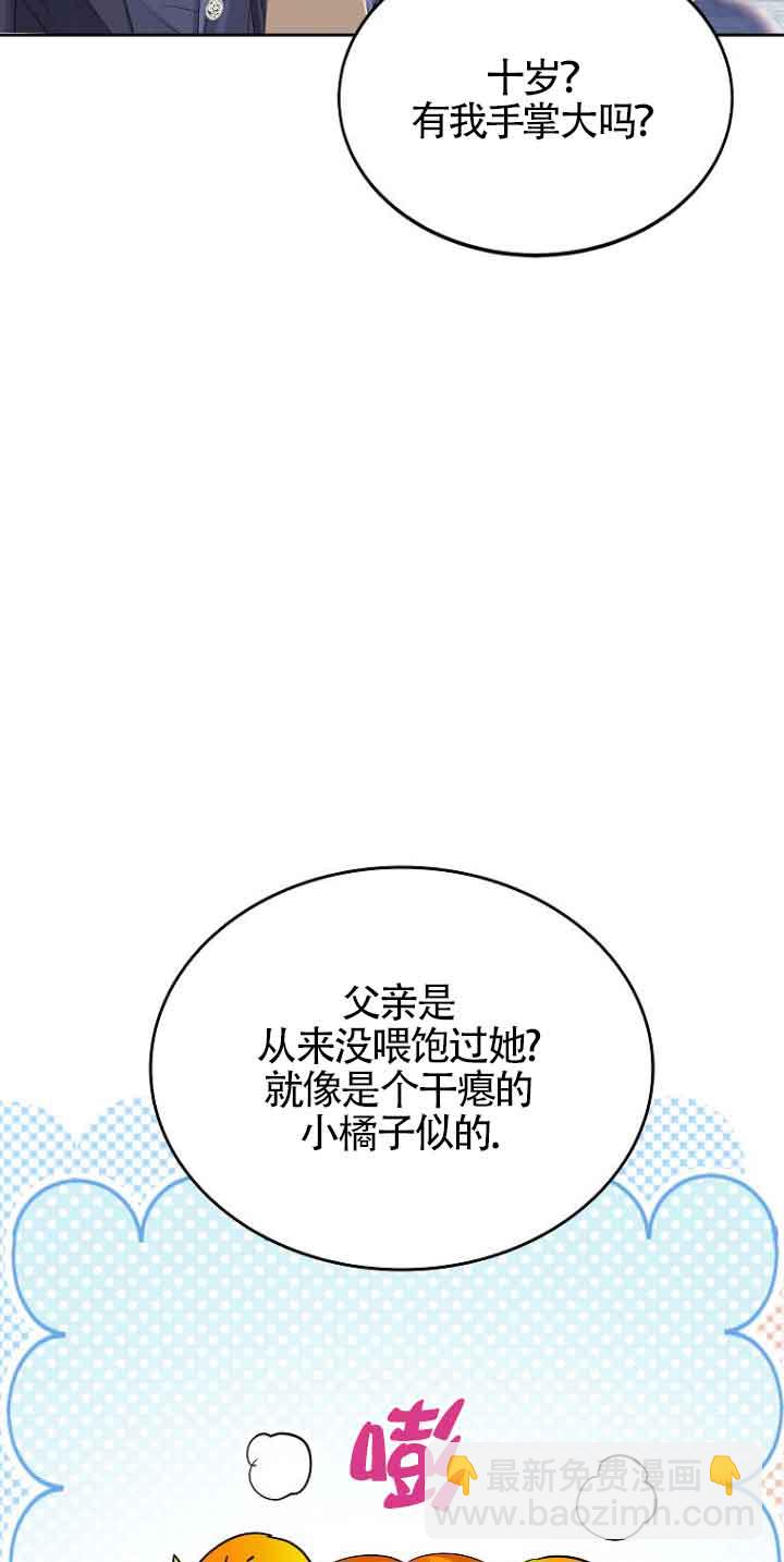惡棍家族的繼承人 - 第03話(1/2) - 7
