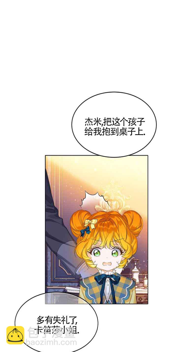 惡棍家族的繼承人 - 第03話(1/2) - 6