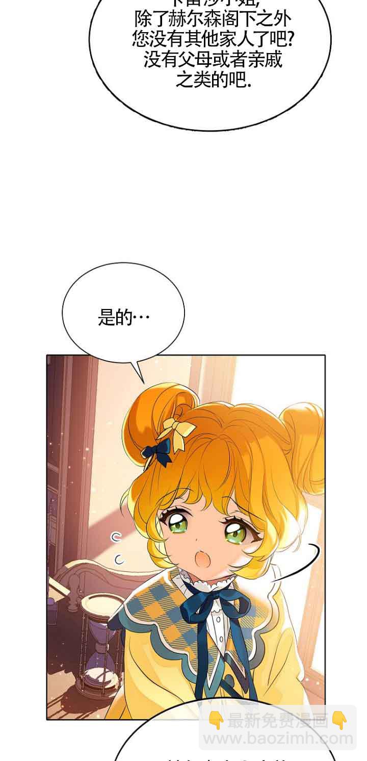 惡棍家族的繼承人 - 第03話(1/2) - 1