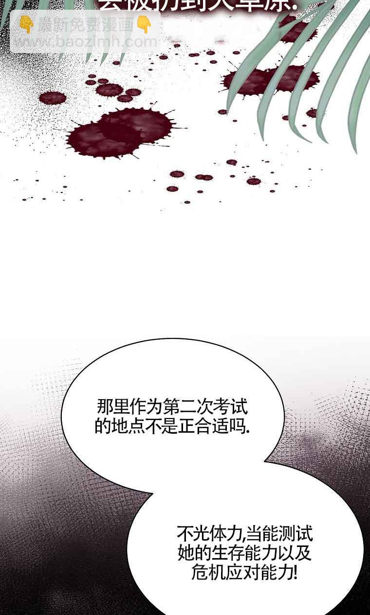 惡棍家族的繼承人 - 第35話(1/2) - 8