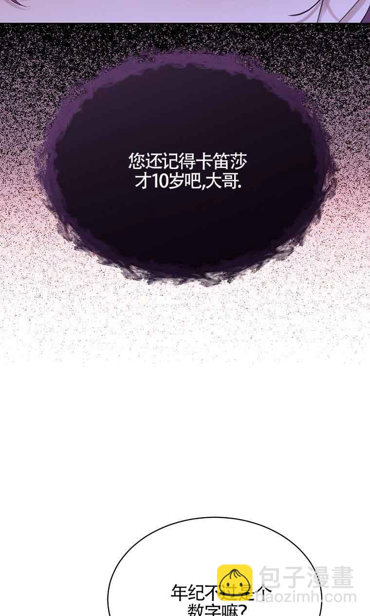 惡棍家族的繼承人 - 第35話(1/2) - 5