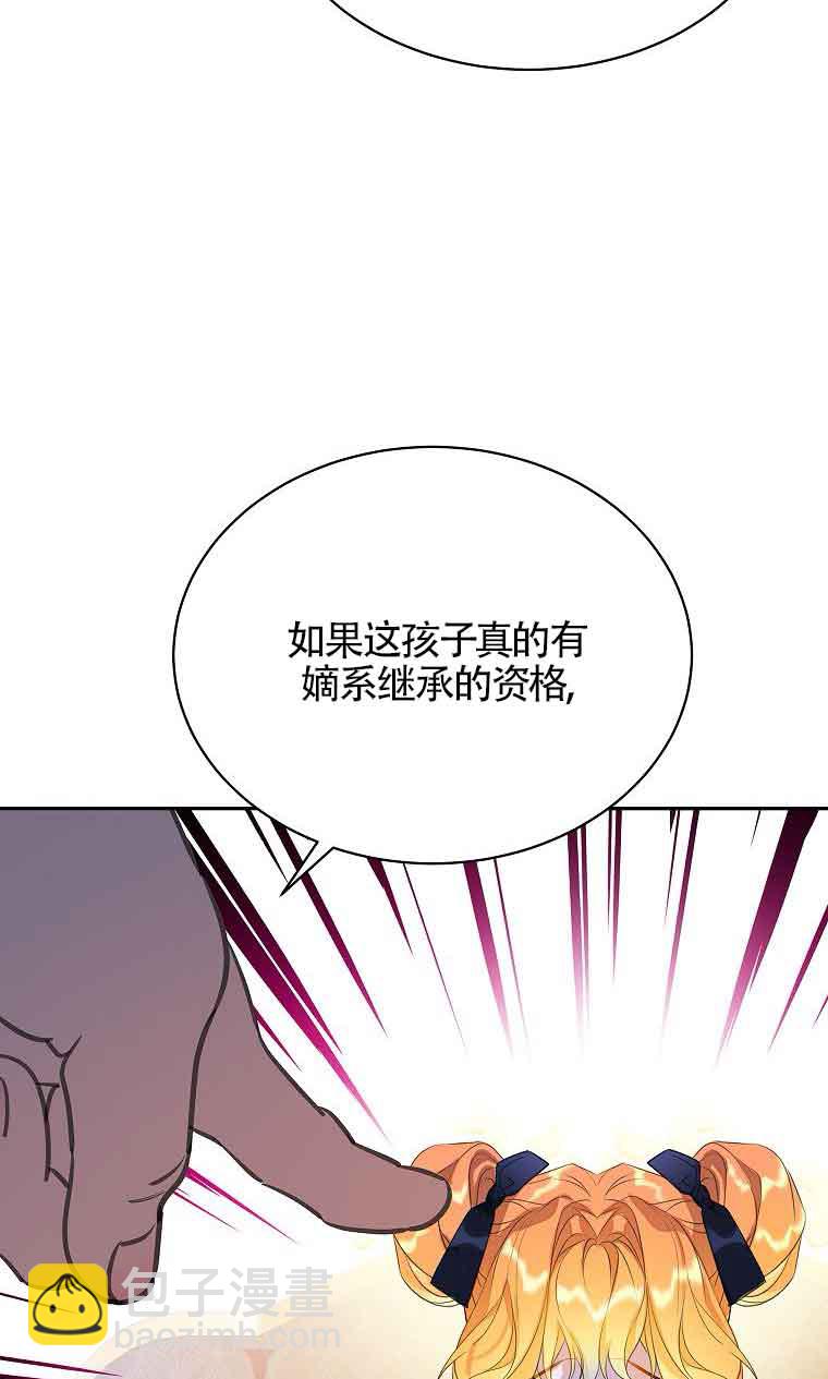 惡棍家族的繼承人 - 第35話(1/2) - 7